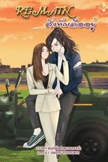 Remain - Hoa Ký Ức
