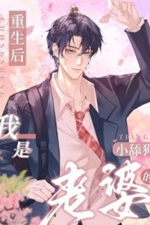 Sau Khi Sống Lại, Tôi Trở Thành Con Chó Liếm Của Vợ Tôi