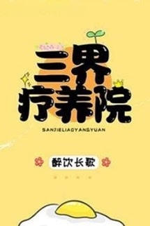 Viện Điều Dưỡng Tam Giới - Túy Ẩm Trường Ca