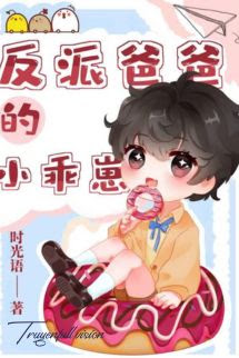 Xuyên Nhanh: Bảo Bối Nhỏ Của Ba Ba Phản Diện